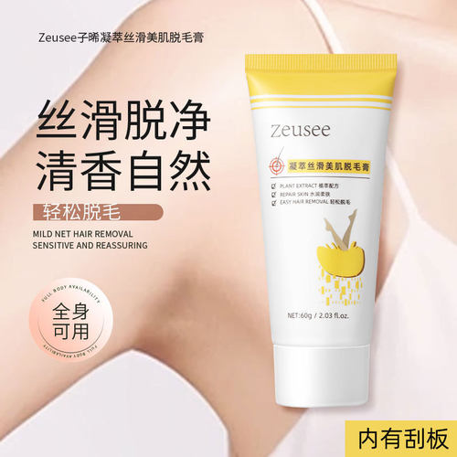 Zeusee子晞脱毛膏 腋下全身体毛去腋毛干净男女化妆品厂家批发