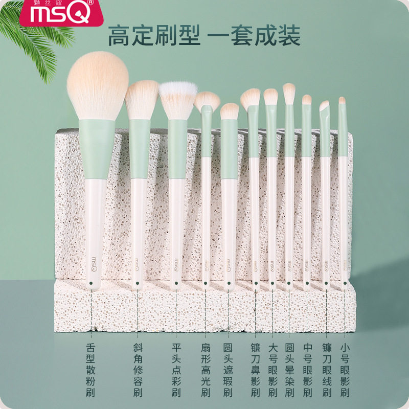 MSQ/魅丝蔻11支茉绿化妆刷套装全套刷子正品眼影刷腮红遮瑕鼻影刷