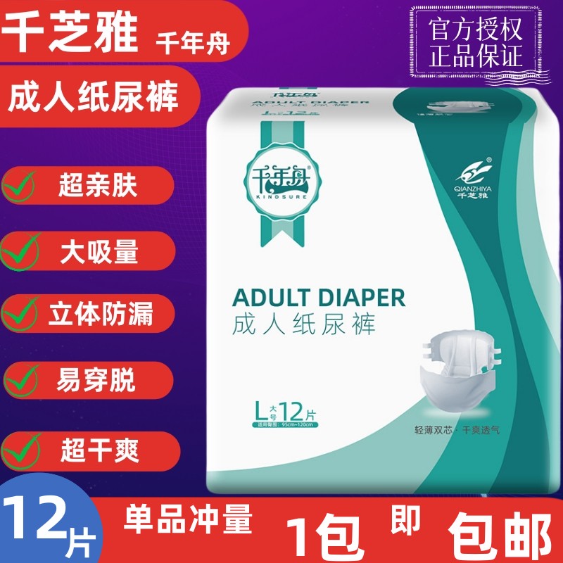 千芝雅成人纸尿裤加厚款防侧漏