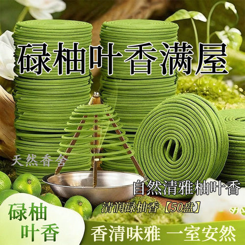 碌柚叶盘香香薰室内家用持久留香