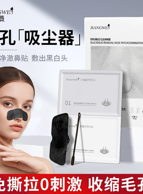 邦薇鼻贴去黑头贴收缩毛孔粉刺