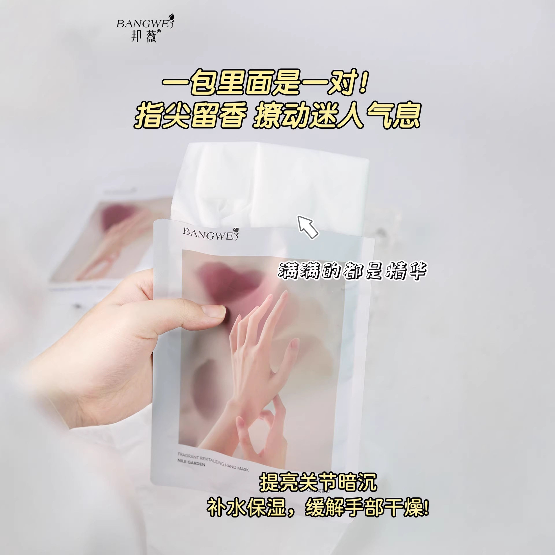 邦薇香氛奢华手膜水保湿滋润