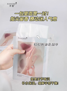 邦薇香氛奢华手膜水保湿滋润