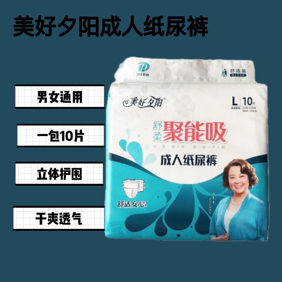 美好夕阳成人纸尿裤男女通用老人尿不湿拉拉裤一次性大码