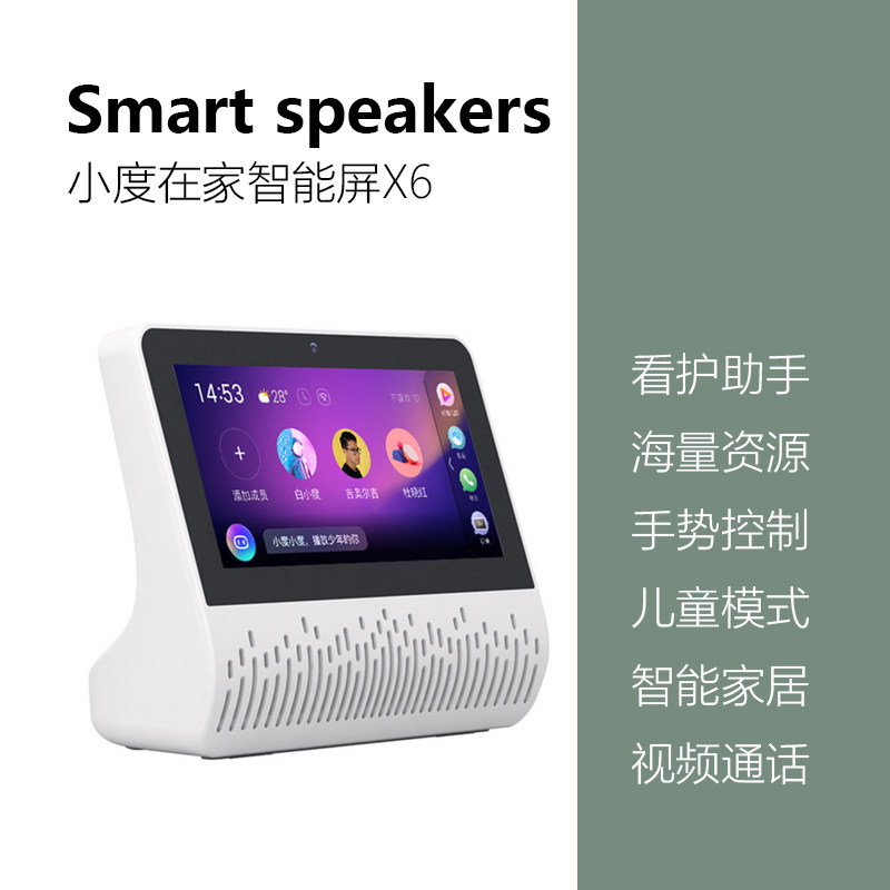 小度在家x6智能屏蓝牙音箱人工人工语音助手wifi智能家居全屏家用