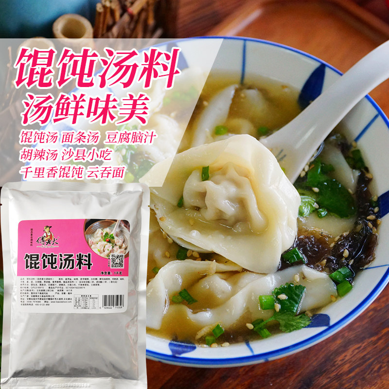 傅老大馄饨汤调料馄饨调味料混沌汤调料包馄饨馅料