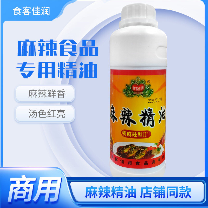 食客佳润麻辣精油商用特麻特辣辣椒精变态辣麻辣油凉拌特麻辣2号
