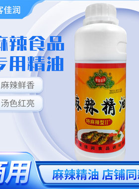 食客佳润麻辣精油商用特麻特辣辣椒精变态辣麻辣油凉拌特麻辣2号