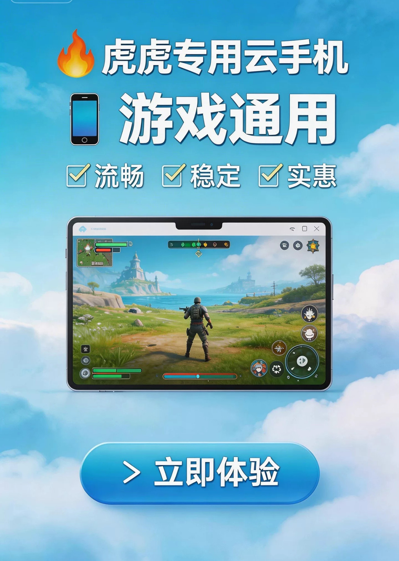 清泉云手机适配各种游戏虎虎专用