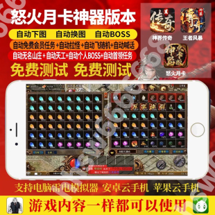 怒火一刀月卡版迷失传说神界传奇风暴传奇赤月龙城辅英雄作者店铺