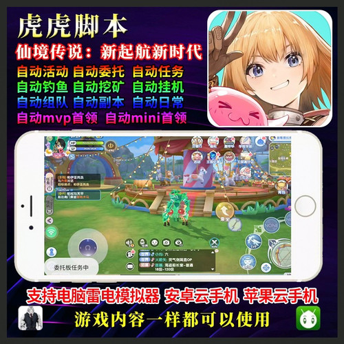 仙境传说新起航辅助脚本科技自动追王作者的店铺