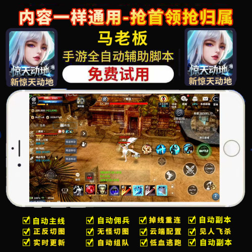 新惊天动地辅助脚本作者店铺