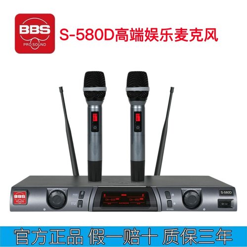 BBS S-580D无线话筒一拖二专业家庭 KTV卡专用麦克风手持舞台演出
