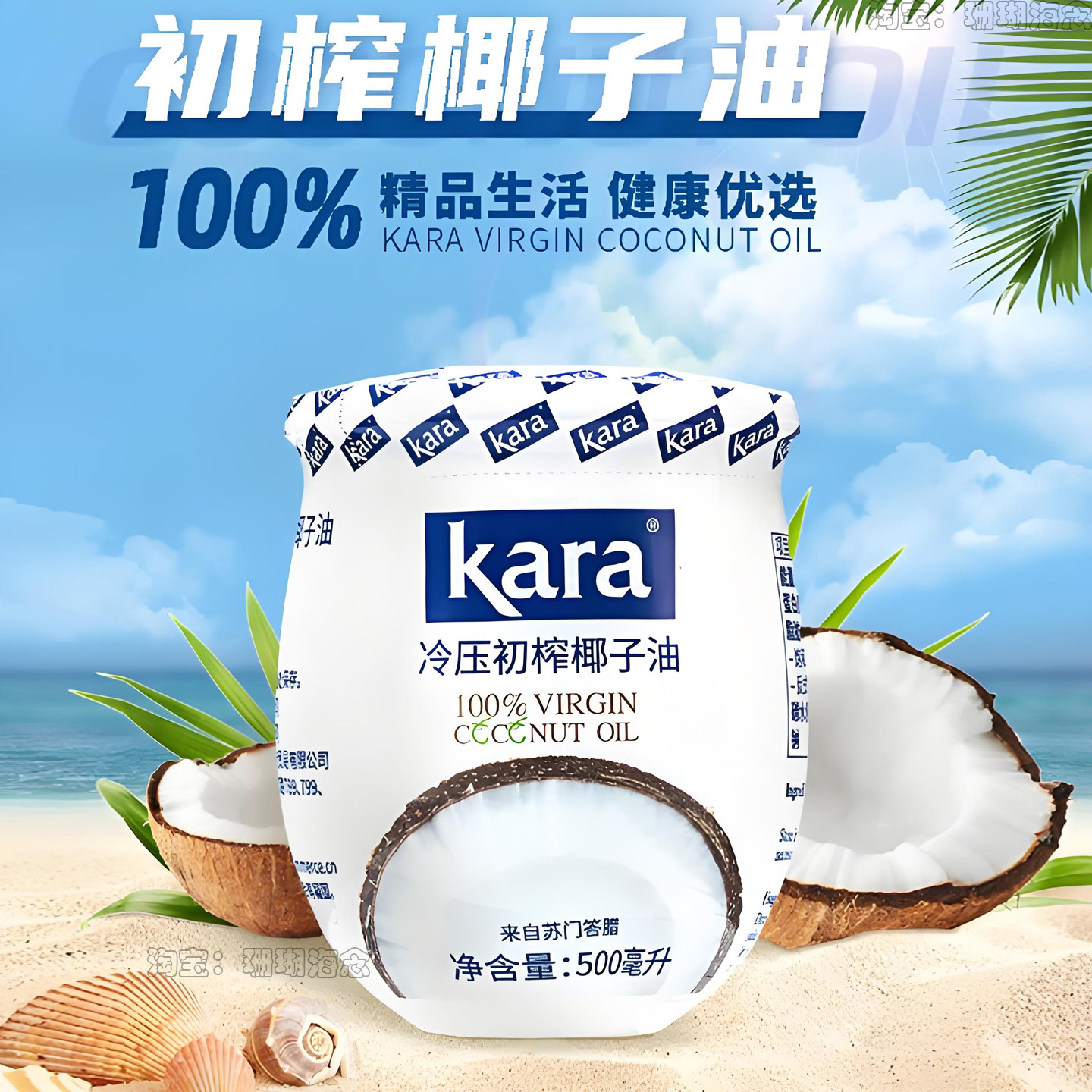 初榨椰子油kara无添加纯天然椰子油烘焙食用代餐减脂大瓶装500ml
