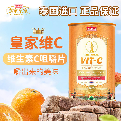 超值1000片装焕活VC大能量