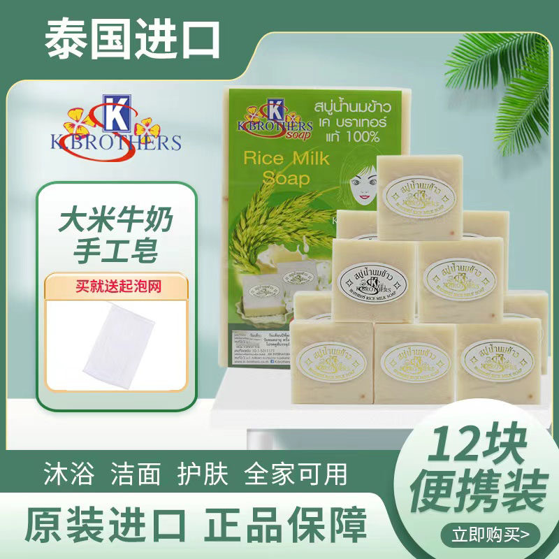 泰国正宗大米皂纯手工植物皂