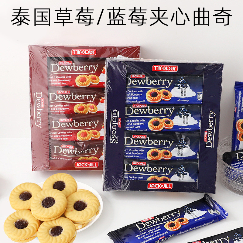 清仓泰国夹心曲奇饼干酥松香脆休闲零食蓝莓草莓奶油味办公室茶点