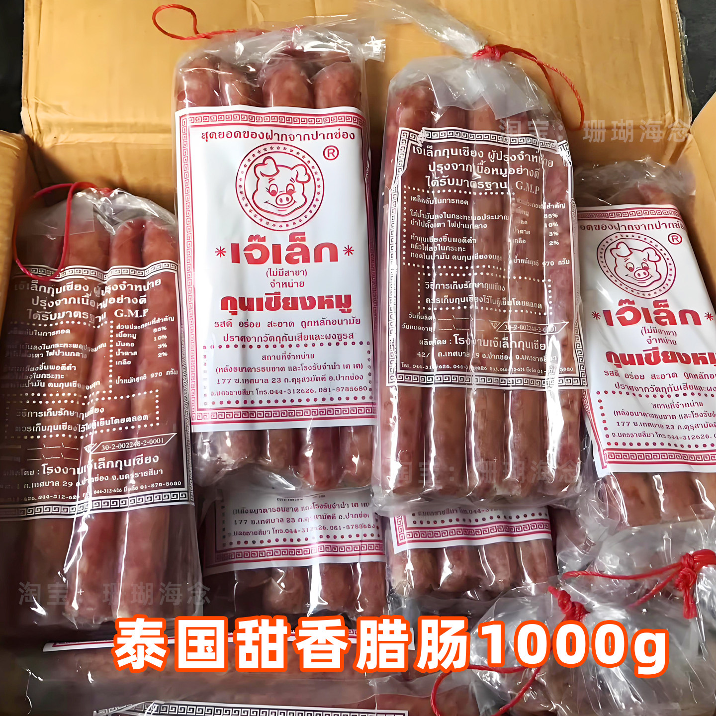 泰国福猪牌香肠1000g正品