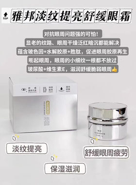 雅邦淡纹提亮舒缓眼霜淡化黑眼圈抗皱保湿滋润改善泪沟细纹