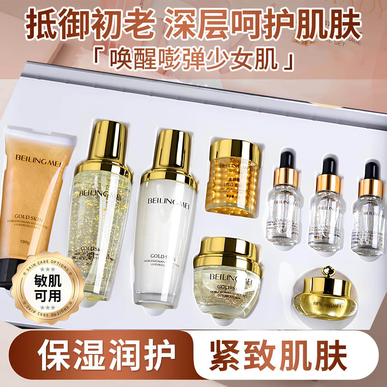 贝玲美黄金贵妇奢宠九件套补水保湿面部护肤金眼霜化妆品套装水乳