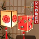 马年发光灯笼儿童手工diy四角宫灯材料包自制春节手提花灯可绘画