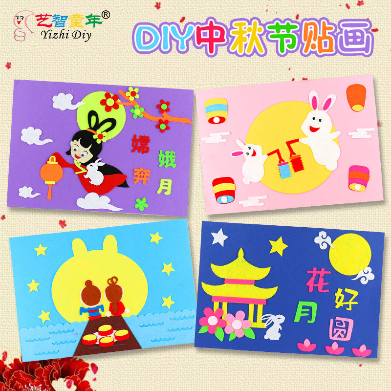 中秋节儿童手工制作Ａ4纸不织布