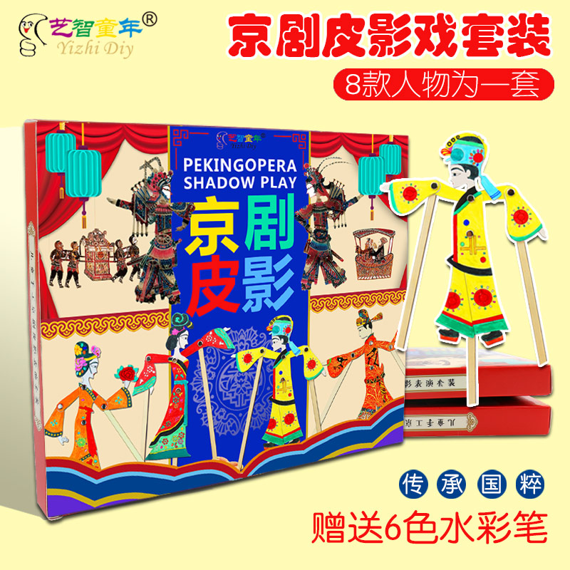 皮影戏道具 儿童手工制作幼儿园手工diy涂色传统京剧亲子玩具创意