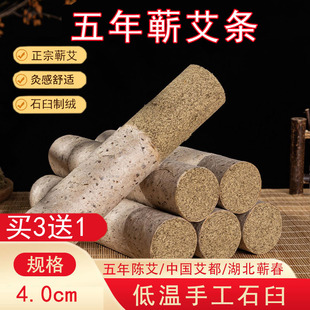 蕲春4厘米手工石磨艾条正品家用祛湿五年陈纯艾绒艾草4公分艾灸柱