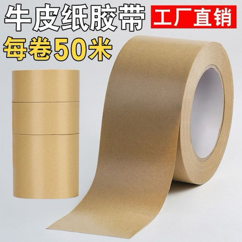 封箱胶带牛皮纸胶带老兵缘