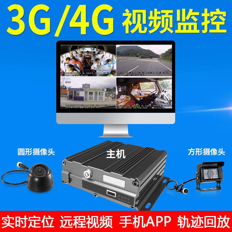 汽车远程视频监控SD卡北斗3G4G高清录像机车载定位器跟踪器追踪器