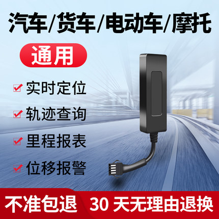 北斗gps追跟器车载定位器汽车追踪订位器电动车辆跟踪定仪器神器