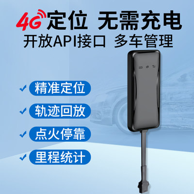 沃歌汽车gps定位器4G无需充电