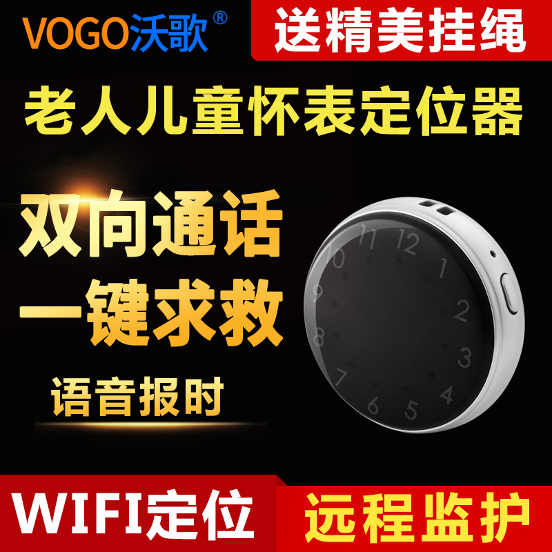 沃歌高端gps定位器跟蹤器小孩老人兒童追蹤器迷妳懷表項鏈定在類目 汽車/用品/配件/改裝, 汽車影音/車用電子/電器, 汽車電子防盜安防, 跟蹤器中 - 來自Buy2taobao.com提供專業的淘寶代購服務
