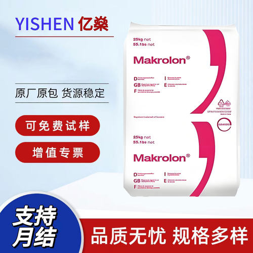 科思创6555PC高冲击阻燃原材料