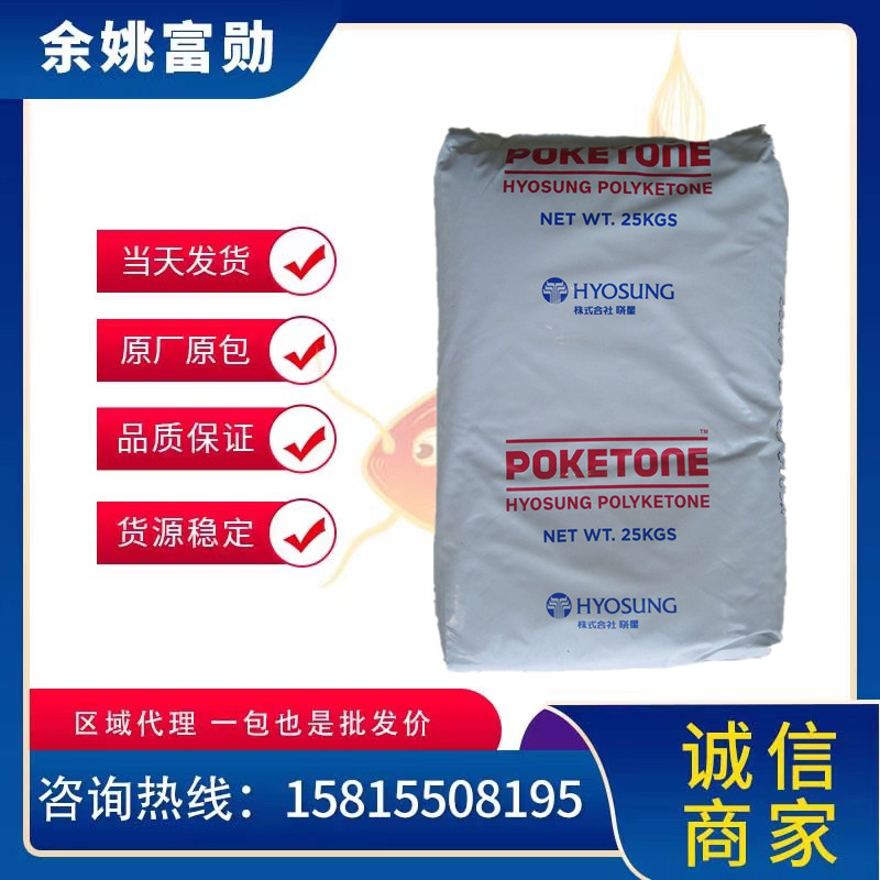 pok原料韩国m930a高强度晓星颗粒