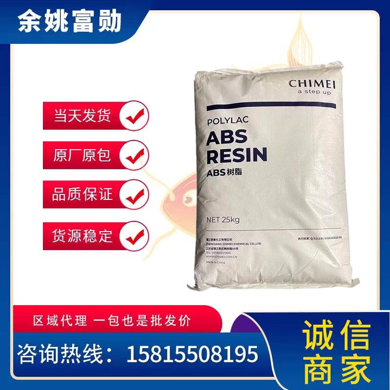 ABS/台湾奇美/PA-777D 超耐热性 抗冲击强度 发热家电外壳 暖风机