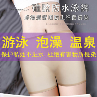 防漏泡温泉泡澡平角内裤 生理期防水抗菌硅胶泳裤 女私处经期游泳裤