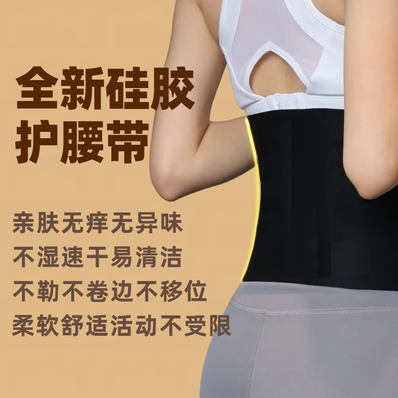 跑步健身防水硅胶护腰带暴汗燃脂束腰带运动训练腰部支撑收腹带