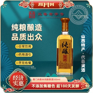 雁门州纯黍米代县黄酒 山西忻州古城特产代县黄酒手工3年陈酿黄酒