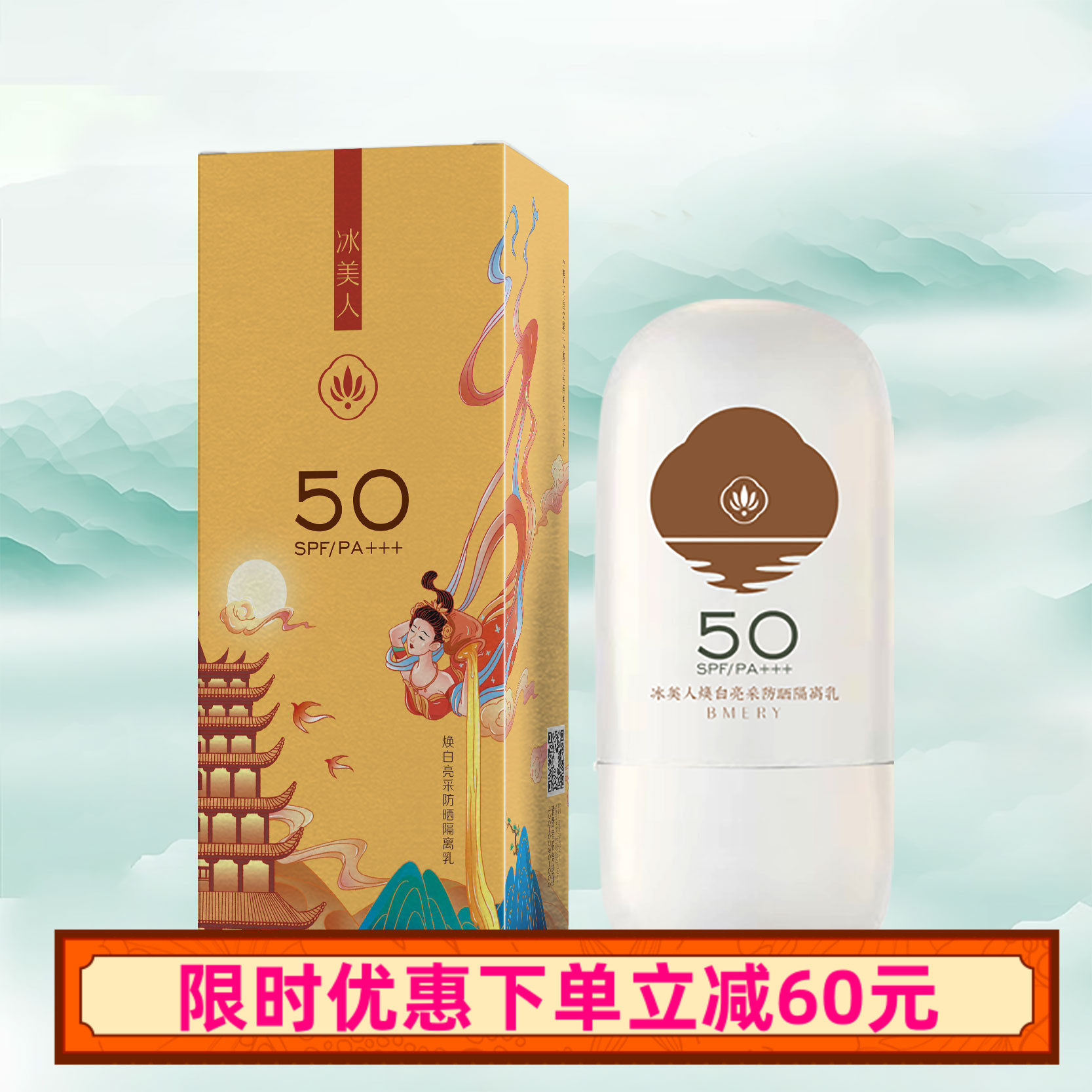 冰美人旗舰店正品防晒霜套装防晒50倍防紫外线保湿晒后修复PA+++