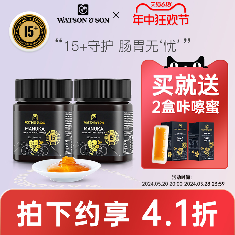 WatsonSon沃森MGS15+250g*2瓶装纯净蜜源麦卢卡蜂蜜新西兰进口蜜