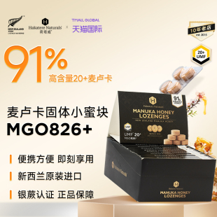 进口喉糖含91%麦卢卡蜜 麦卢卡含片12盒新西兰原装 荷塔威UMF15