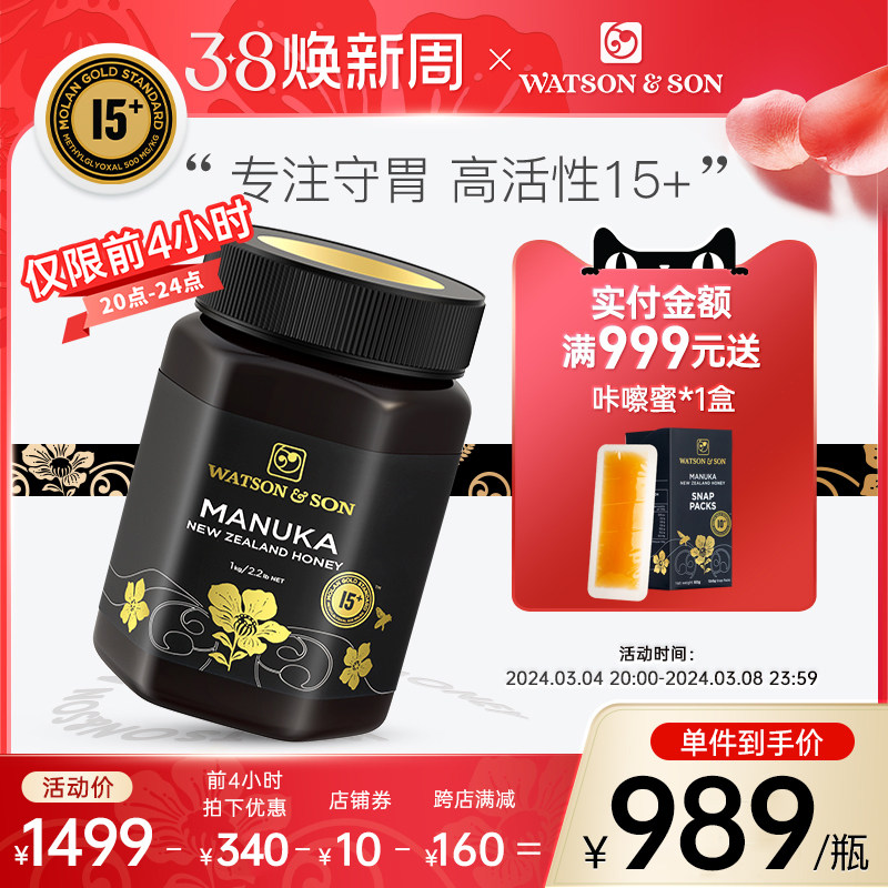 WatsonSon沃森新西兰原装进口麦卢卡蜂蜜MGS15+1kg纯净蜜源结晶蜜