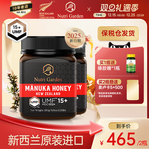 纽兹兰新西兰原装进口麦卢卡蜂蜜UMF15+250g*2瓶正品manuka瓶装蜜