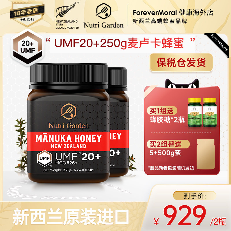 纽兹兰新西兰原装进口麦卢卡蜂蜜UMF20+250g*2瓶正品manukahoney