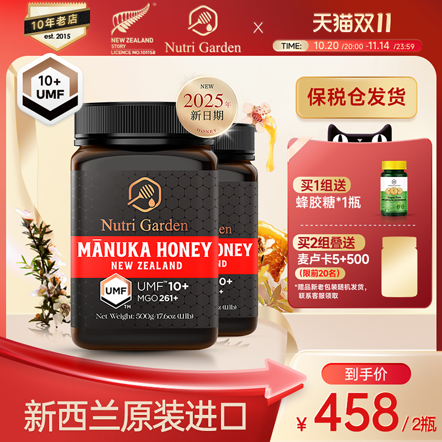 纽兹兰新西兰进口麦卢卡蜂蜜UMF10+500g*2瓶装原装正品manuka蜂蜜