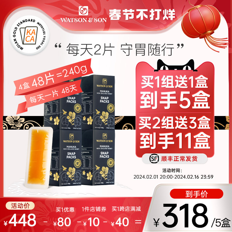 沃森新西兰蜂蜜小包装4盒装48条蜜麦卢卡10+便携卡片蜜喜蜜伴手礼