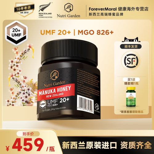 纽兹兰新西兰原装进口麦卢卡蜂蜜UMF20+瓶装纯蜂蜜正品manuka蜂蜜