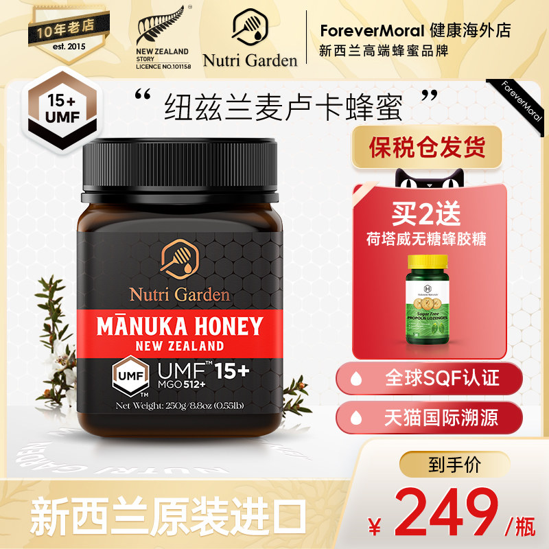 纽兹兰麦卢卡UMF15+250g蜂蜜纯净蜜源麦卢卡蜂蜜新西兰原装进口