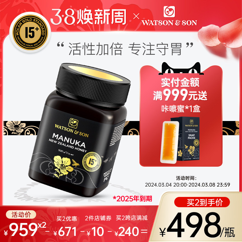 WatsonSon沃森MGS15+500g蜂蜜纯麦卢卡蜂蜜新西兰原装进口纯净蜜